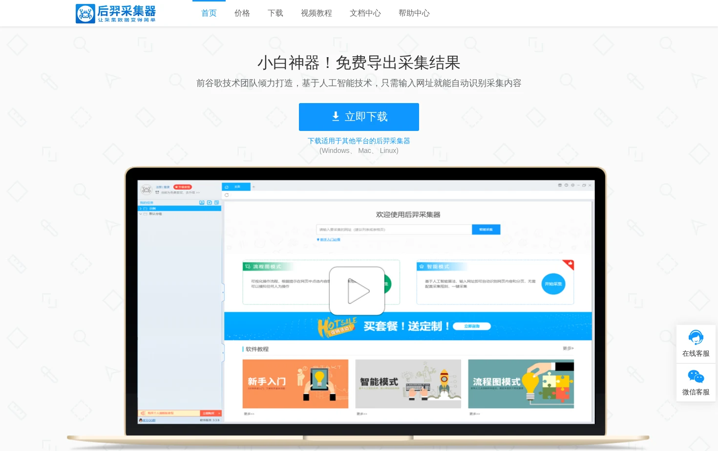 后羿采集器 页面快照